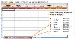 『網站救星 WebsiteSaver™ 』Excel To Site 網頁維護課程